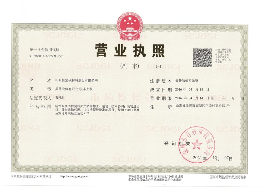 资质认证-蜂窝活性炭厂家-防水-蜂窝型-蜂窝状活性炭-山东新空活性炭